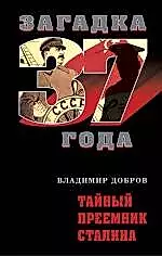 Читать книгу тайные наследники. Поэма Наследники Сталина. Сообщение Наследники Сталина.
