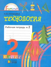 Конышева Наталья Михайловна | Купить книги автора в интернет-магазине  «Читай-город»