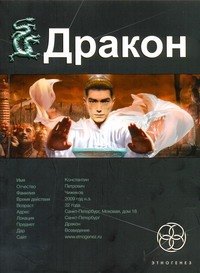 

Дракон. Книга 1. Наследники Желтого императора