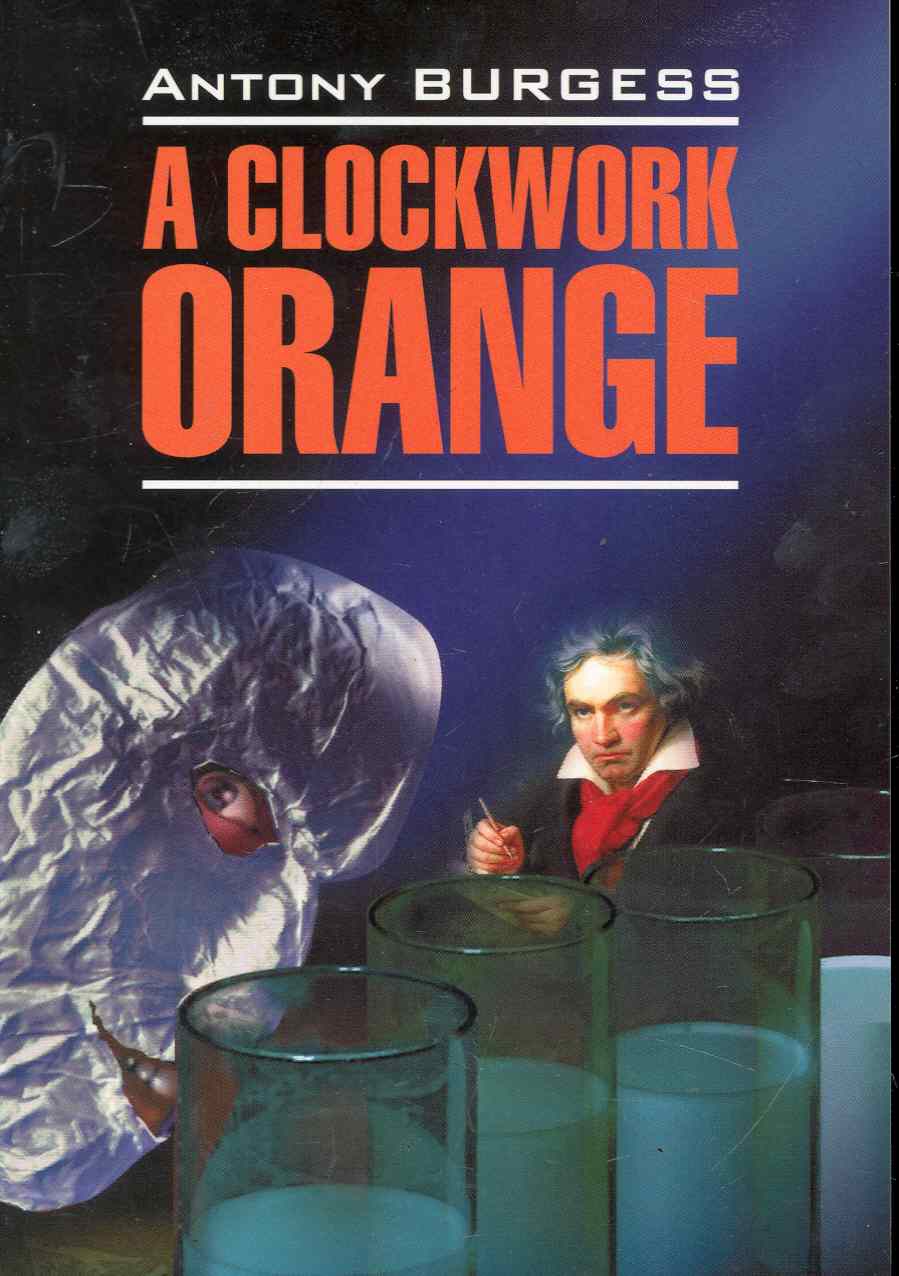 A Clockwork Orange / Заводной апельсин: Книга для чтения на английском языке / (мягк) (Modern Prose). Берджес Э. (Каро)