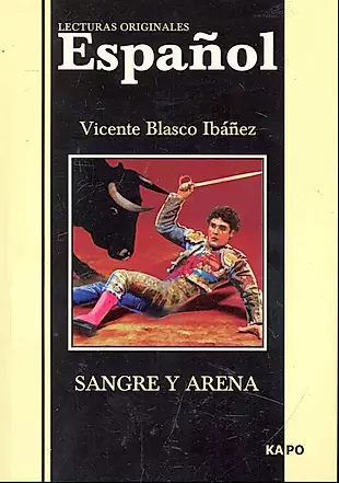 Кровь и песок: Книга для чтения на испанском языке. — 2246256 — 1