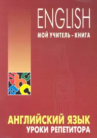 Английский шутя. Анекдоты для начального чтения: учеб. пособие (Виктор  Миловидов) - купить книгу с доставкой в интернет-магазине «Читай-город».  ISBN: 978-5-17-075661-2