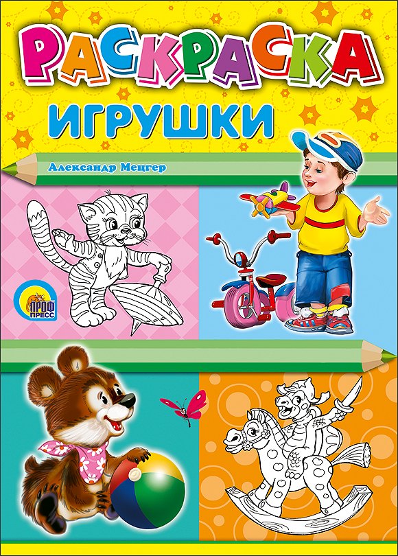 

Игрушки