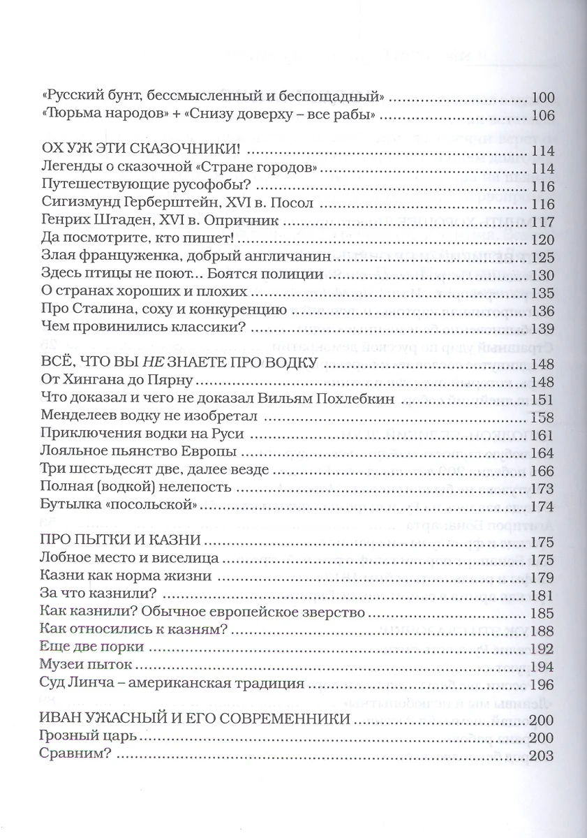 Читать мединский скелеты из шкафа русской истории