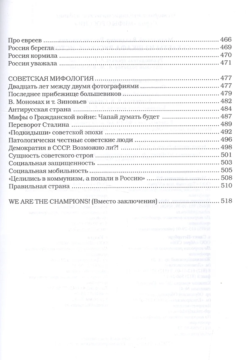 Читать мединский скелеты из шкафа русской истории