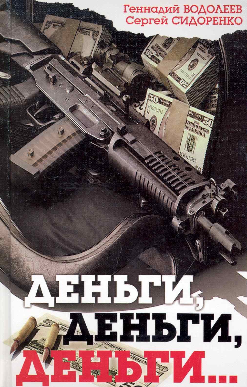 

Деньги, деньги, деньги...