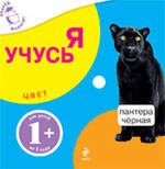 

Цвет / Для детей от 1 года