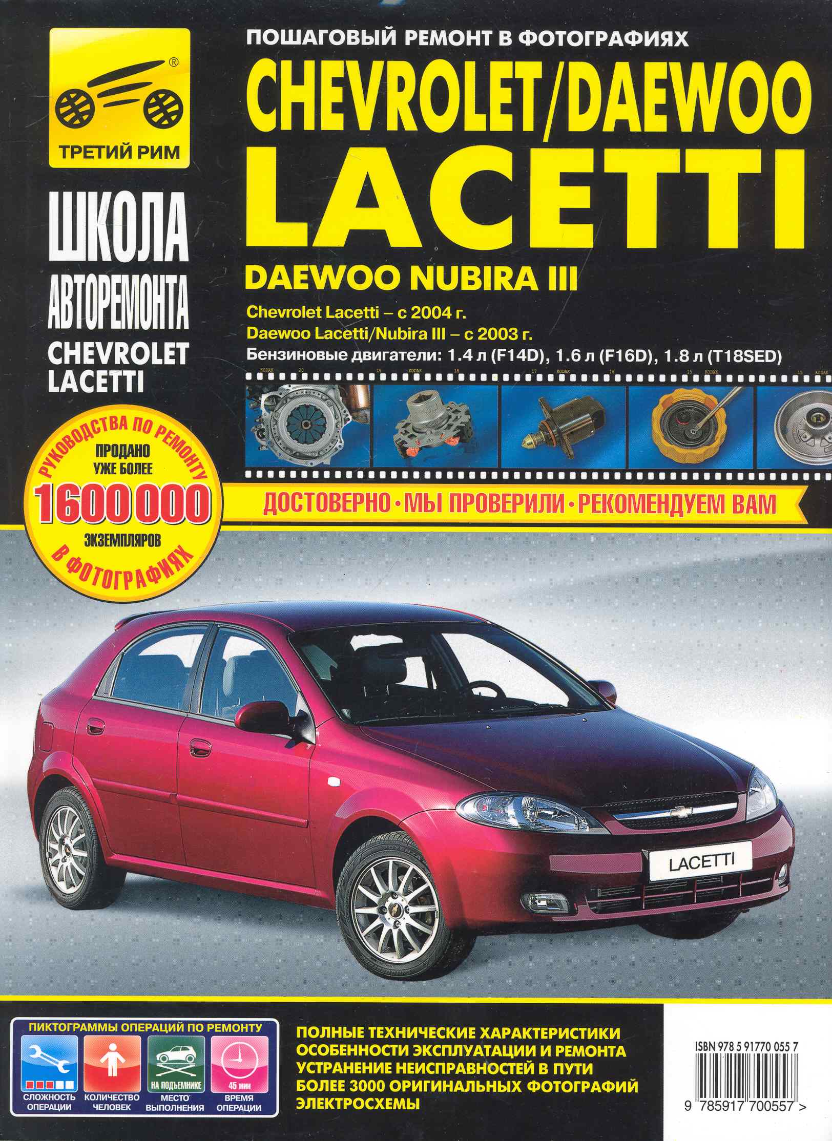 Chevrolet Lacetti / Daewoo Lacetti / Nubira III  2004/2003   (-  .) (/) (/) () ()