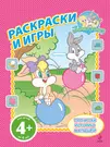 Игры Раскраски для детей