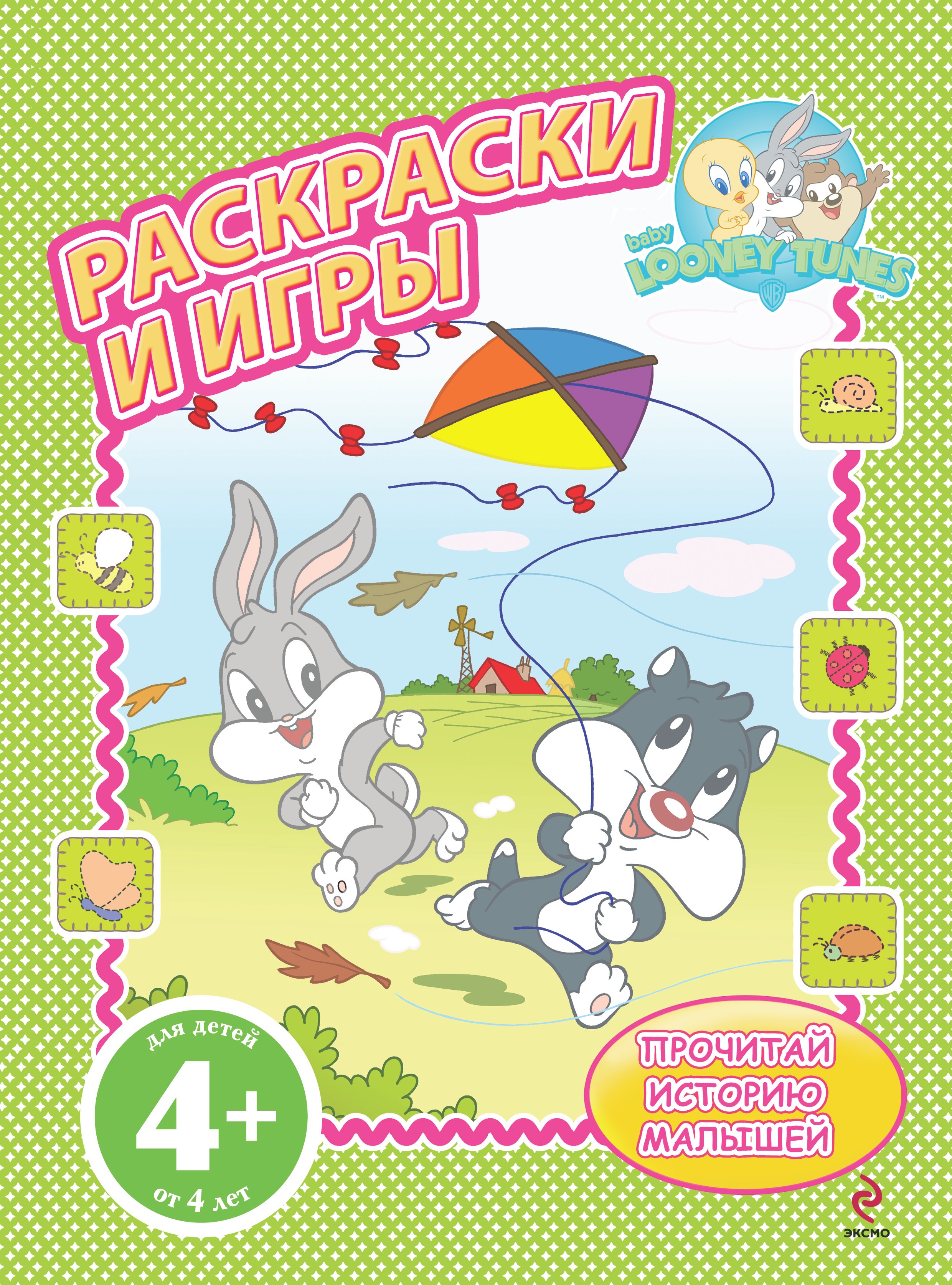 

Раскраски и игры / 4+