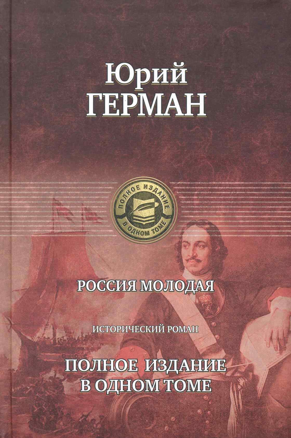 

Россия молодая