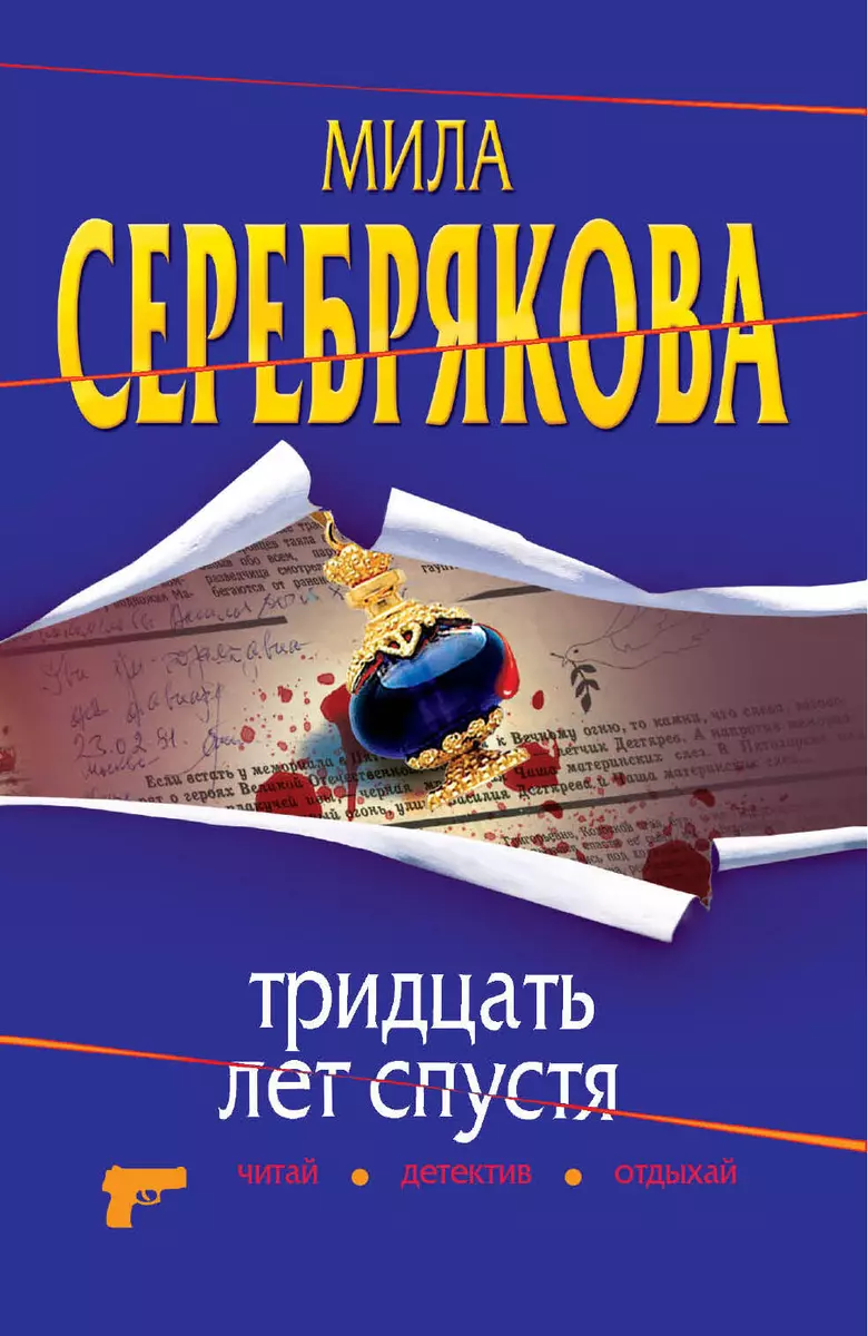 Тридцать лет спустя: роман (Дэвид Аакер) - купить книгу с доставкой в  интернет-магазине «Читай-город». ISBN: 978-5-69-944062-7