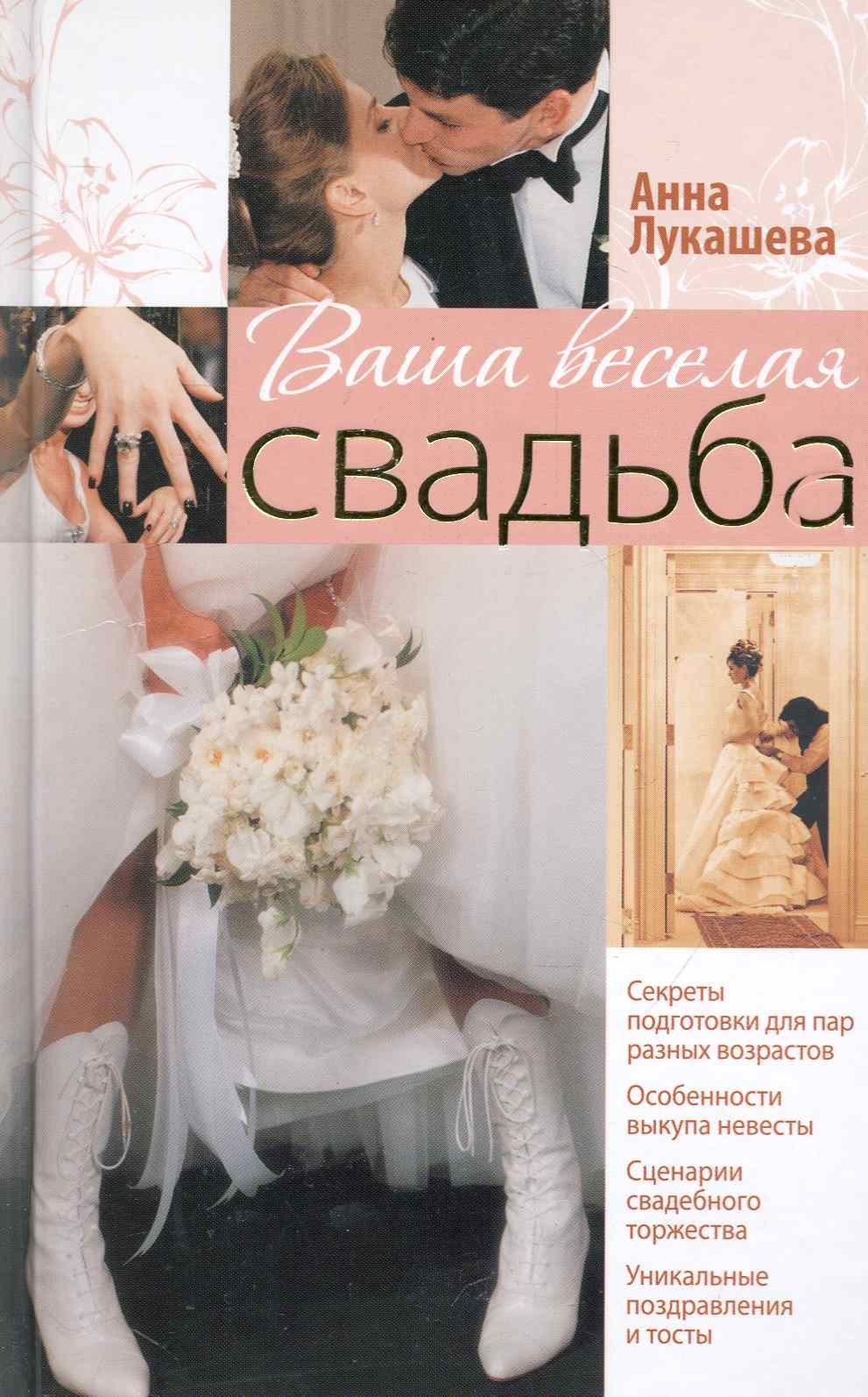 

Ваша веселая свадьба