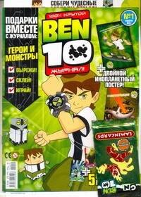 

Журнал Ben10 №1/10 (+карточки) (м) (упаковка)