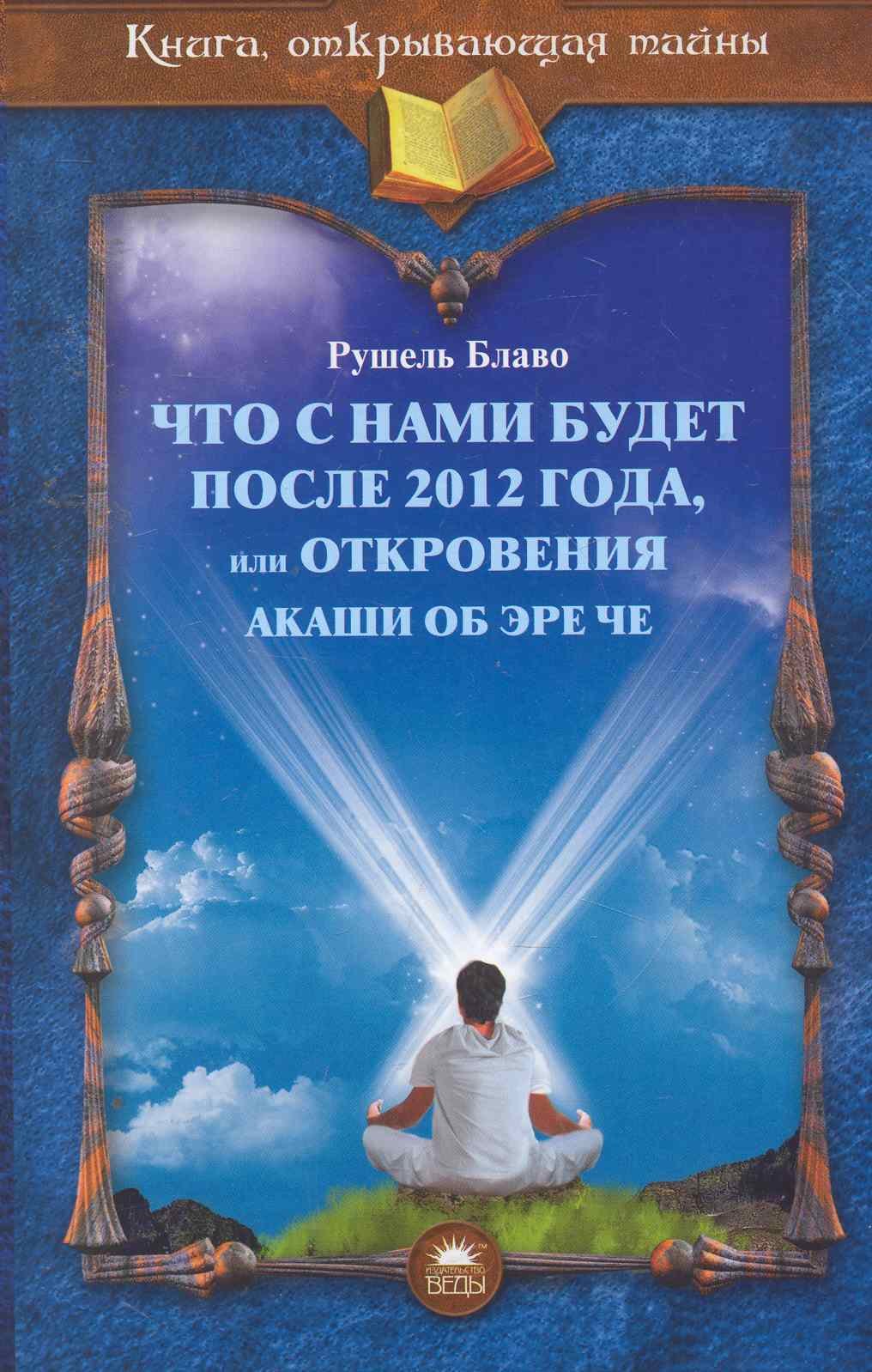 

Что с нами будет после 2012 года