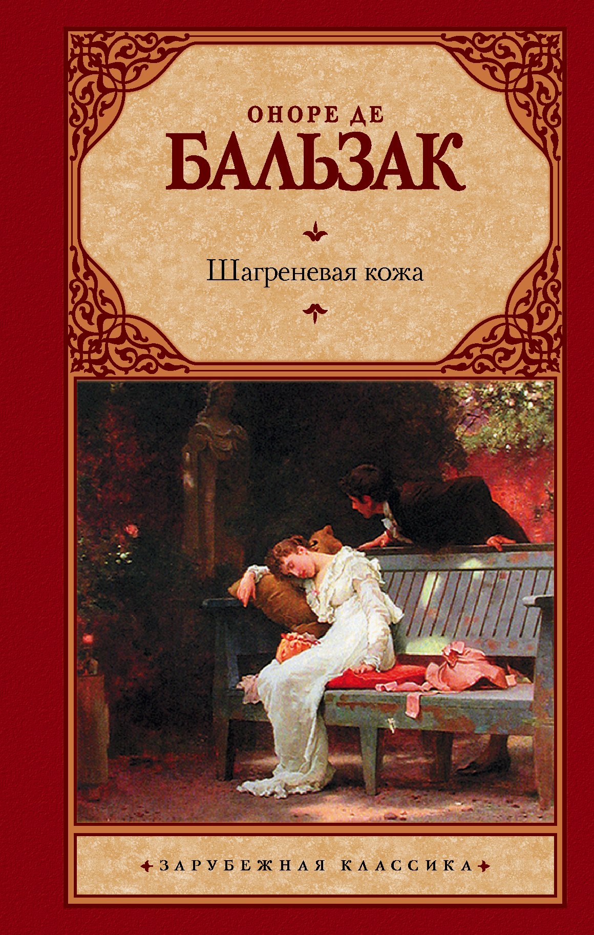 

Шагреневая кожа