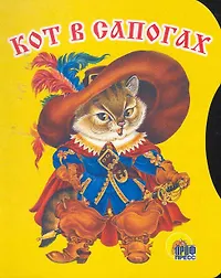 Ш кот. Ш. Перро "кот в сапогах". Книга кот в сапогах. Кот в сапогах ш.Перро книга. Сказка ш Перро кот в сапогах.