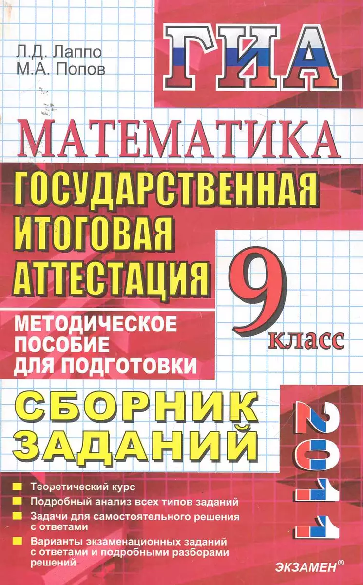 гиа 2011 9 кл. математика.сб.заданий. государственная итоговая аттестация  (Дэвид Аакер) - купить книгу с доставкой в интернет-магазине «Читай-город».