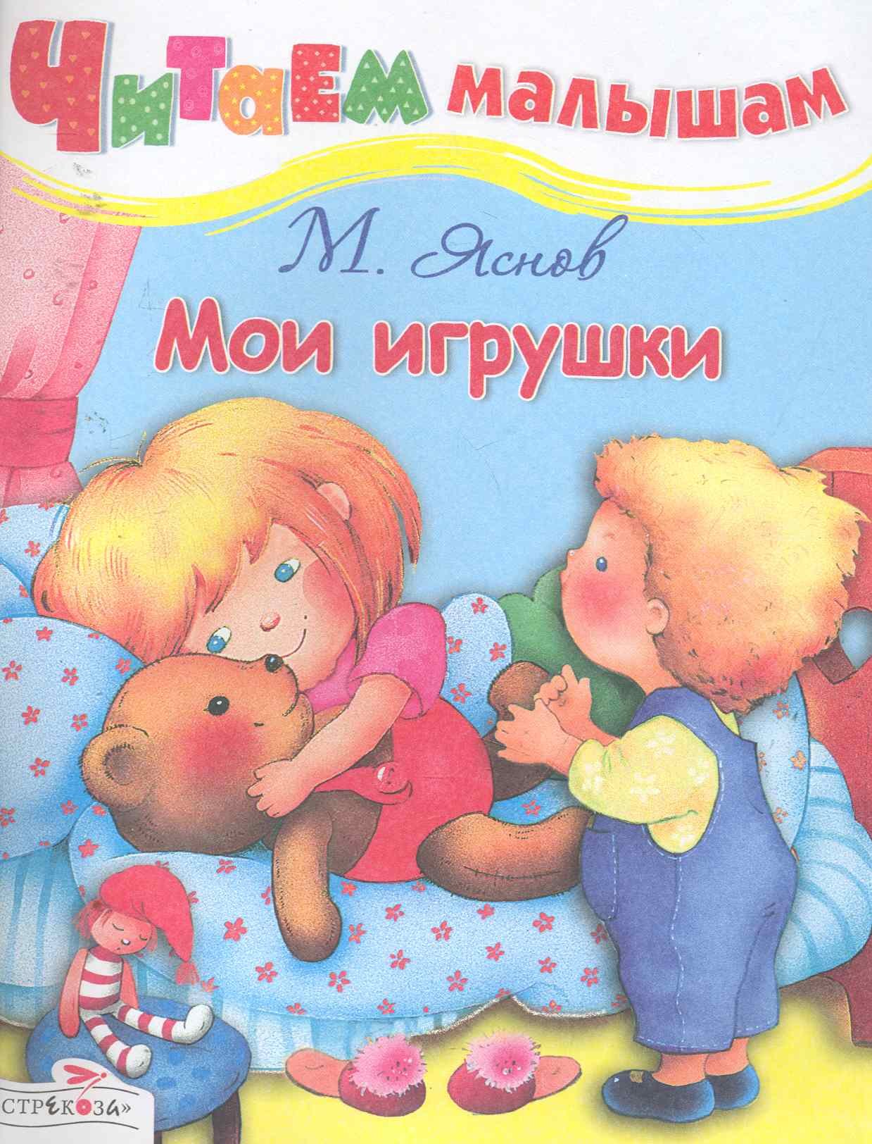 

Мои игрушки