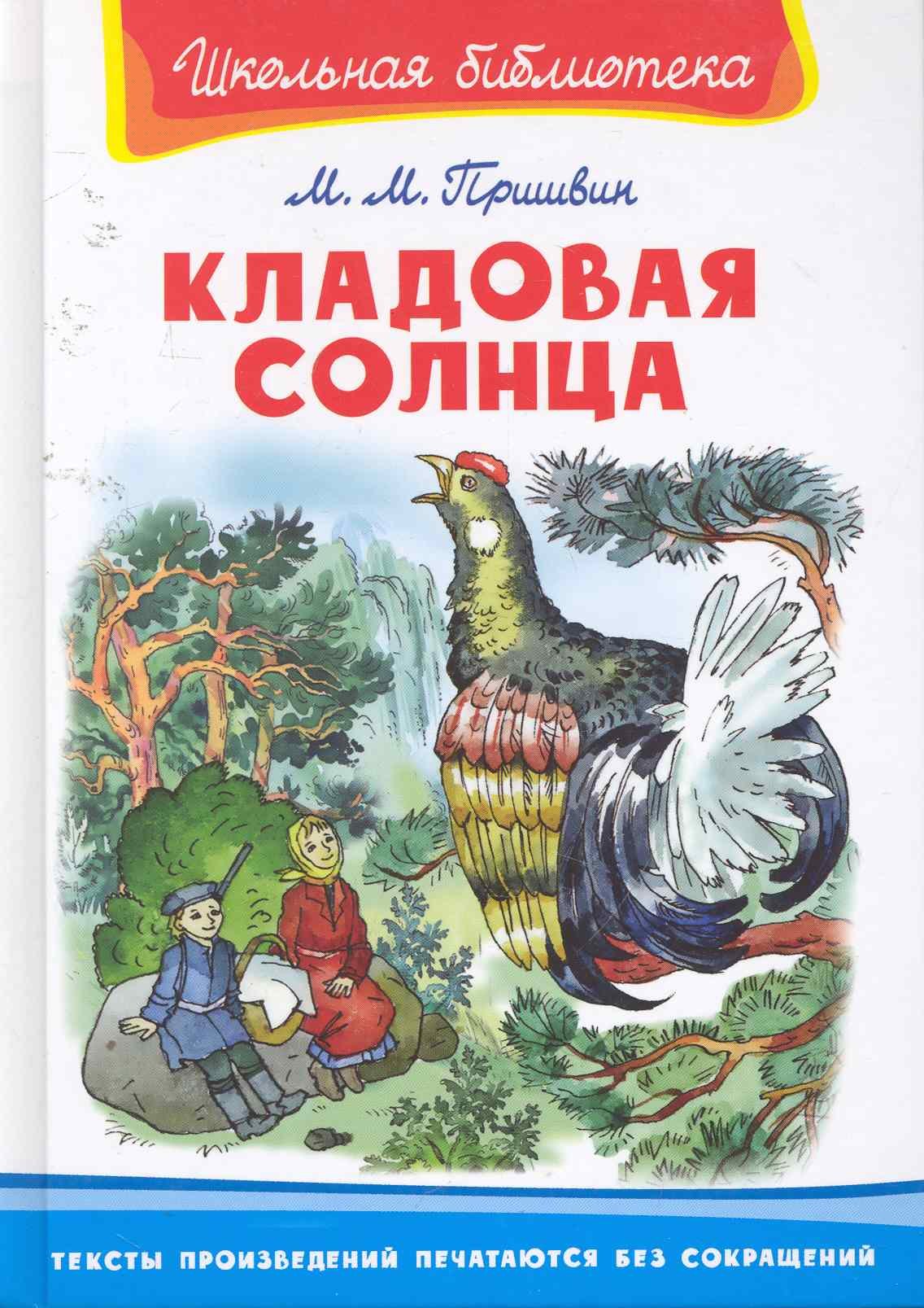 

Кладовая солнца