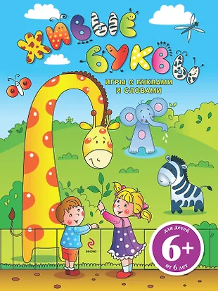 игры с буквами. города на букву к. изучаем алфавит для малышей. игр буква мир. жук боря игры на телефон.