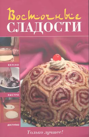 Книга сладости