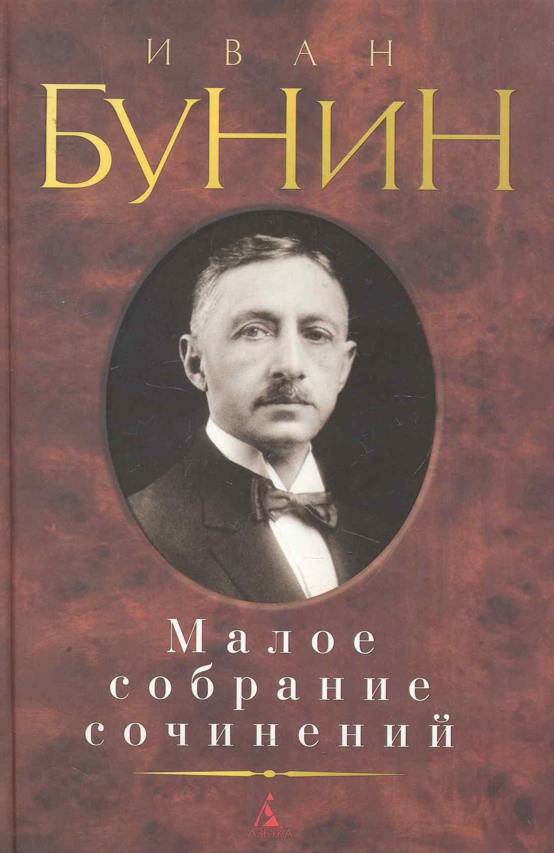 Бунин Книги Фото