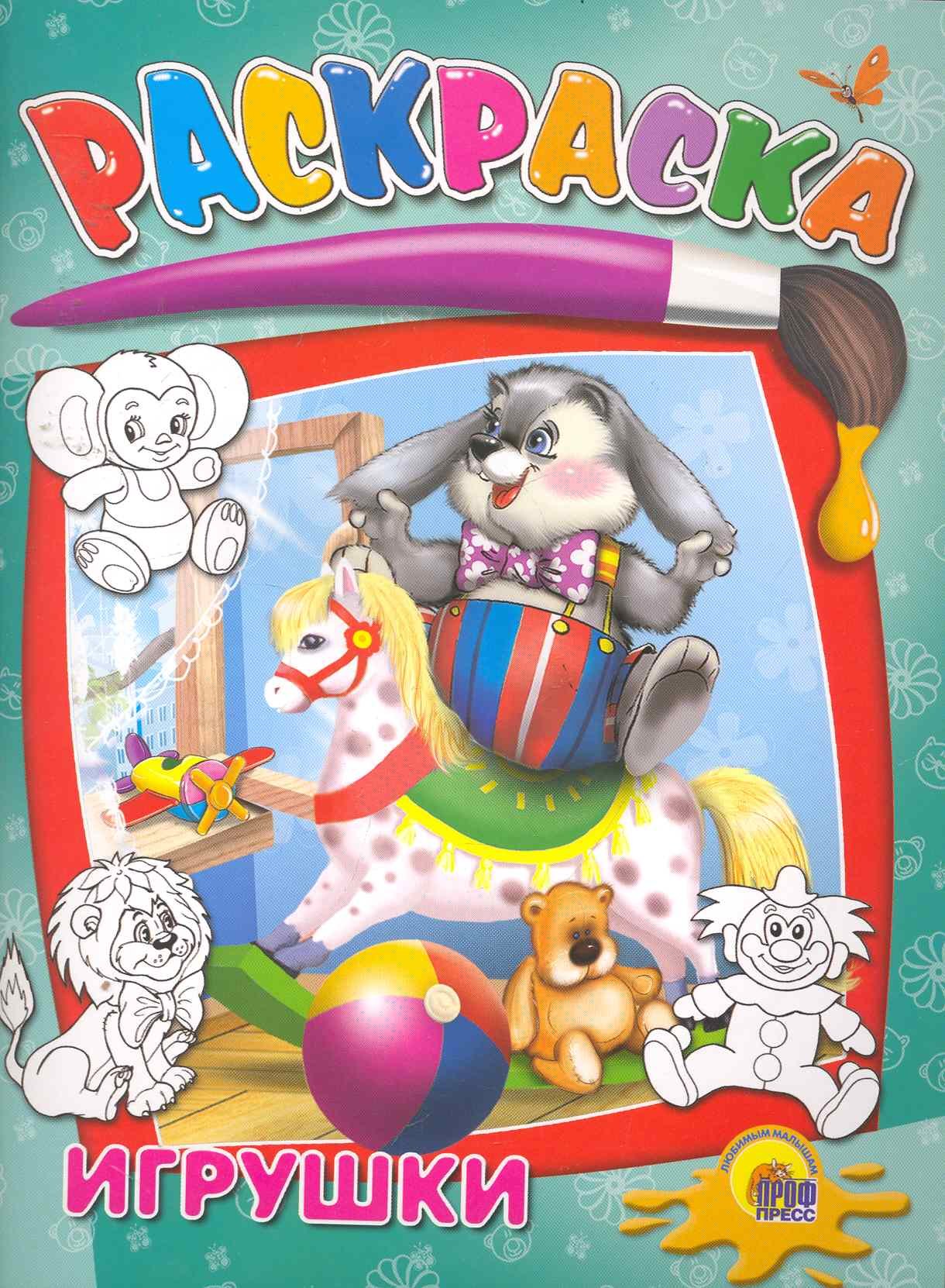 

Игрушки