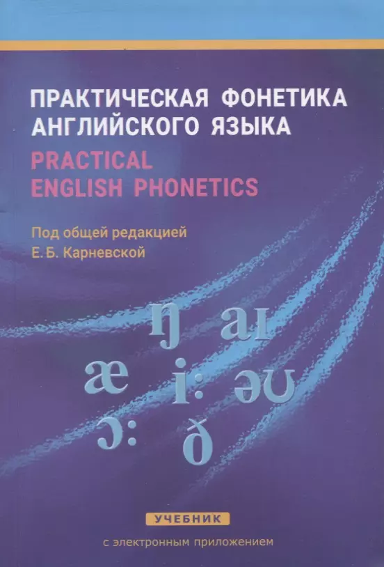 Учебники по фонетике для изучения английского языка - купить в магазине книг Britishbook