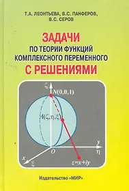 Теория функции комплексной переменной задачи. Теория функций комплексной переменной. теория функций комплексного переменного. теория функций комплексного переменного учебник. тфкп задачи.
