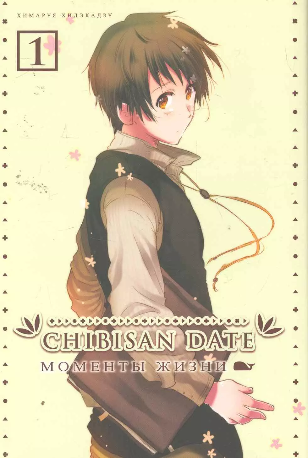Chibisan Date.  