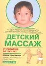 Детский массаж по тайской технологии – FAQ для родителей