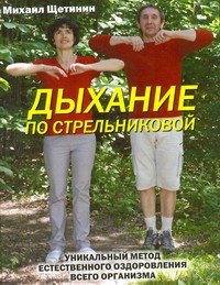 

Дыхание по А.Н.Стрельниковой