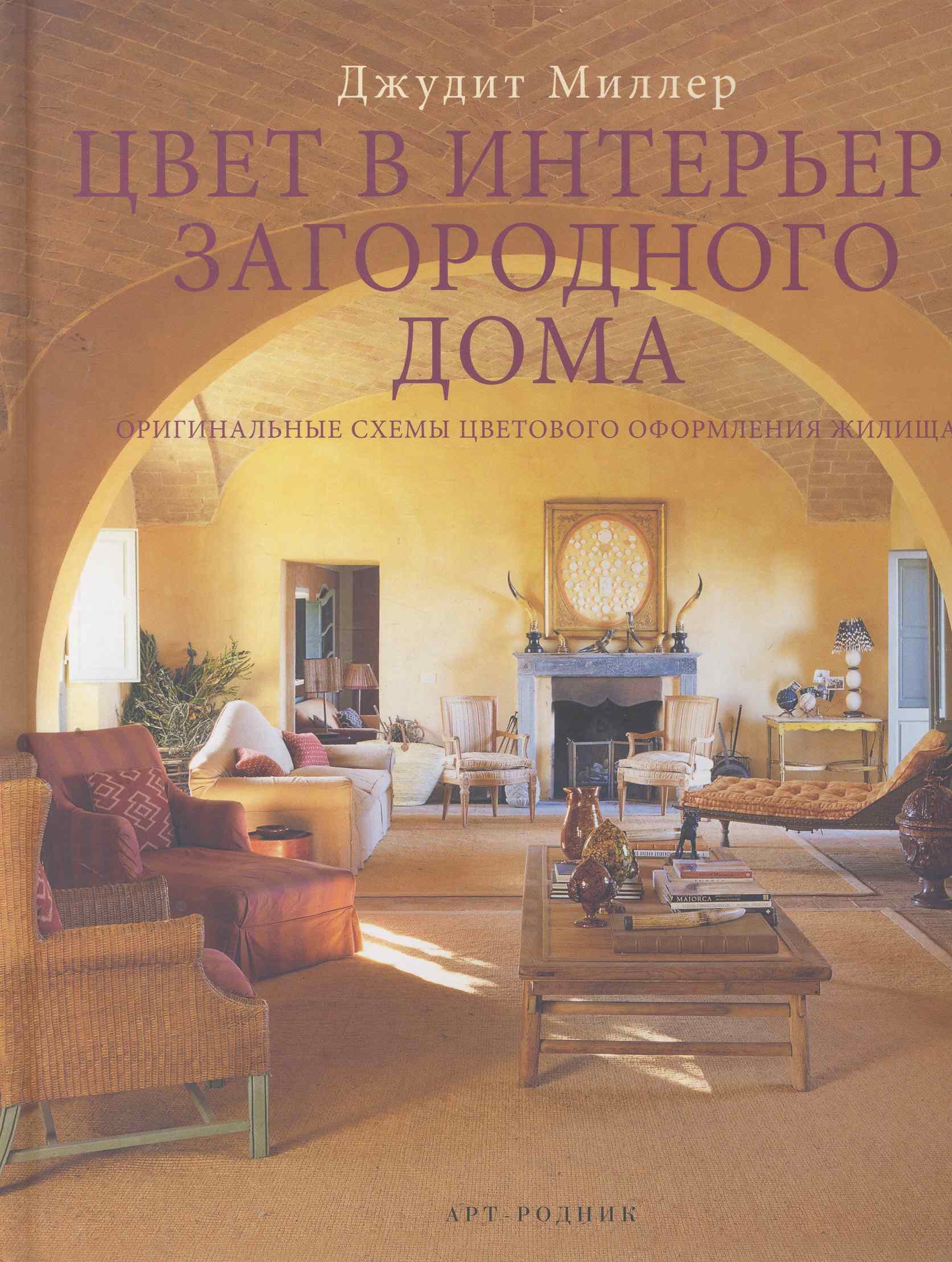 

Цвет в интерьере загородного дома