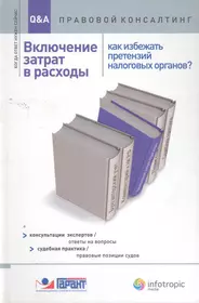 Книги из серии «Q&A: Правовой консалтинг» | Купить в интернет-магазине  «Читай-Город»