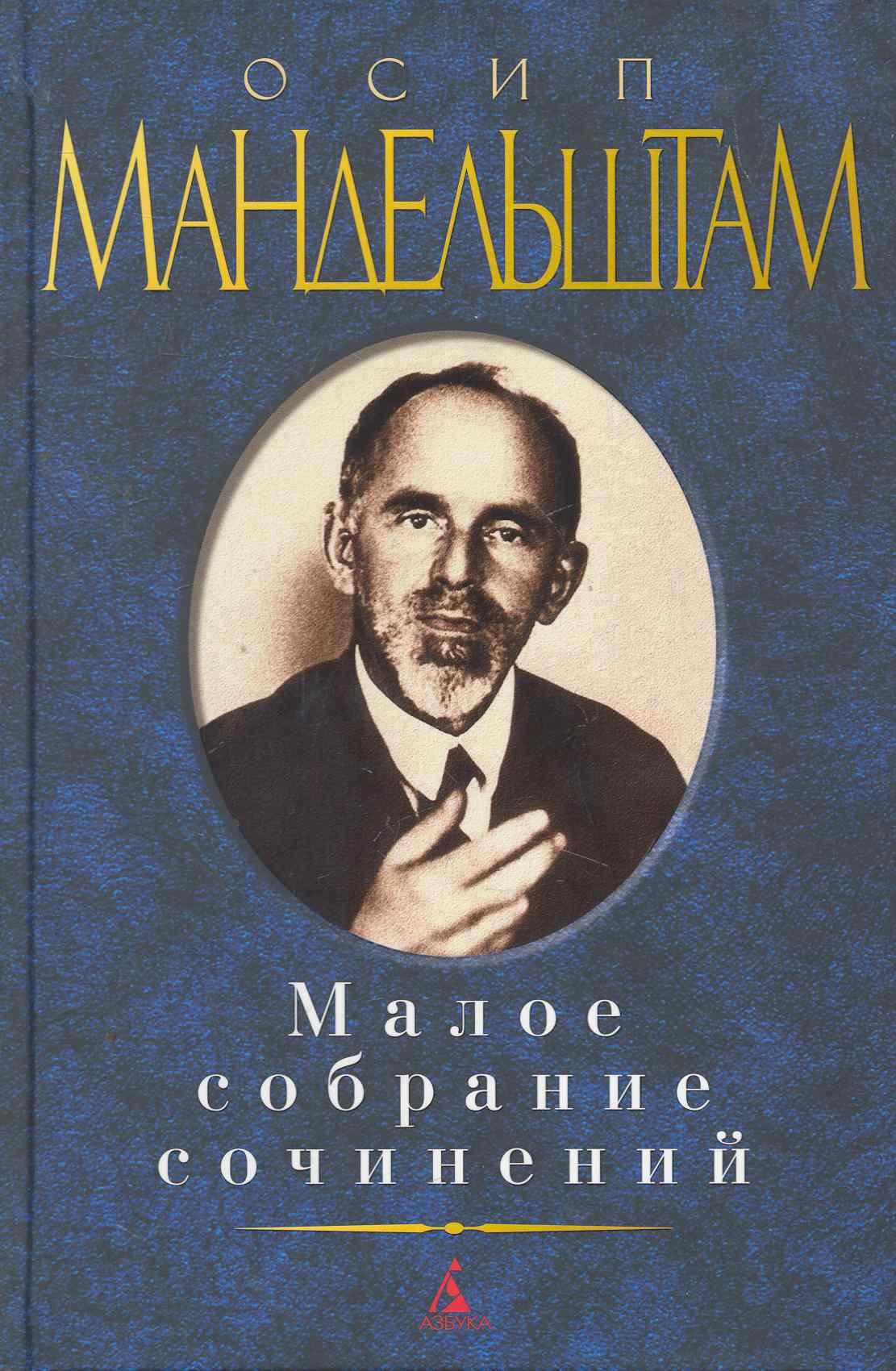 

Малое собрание сочинений