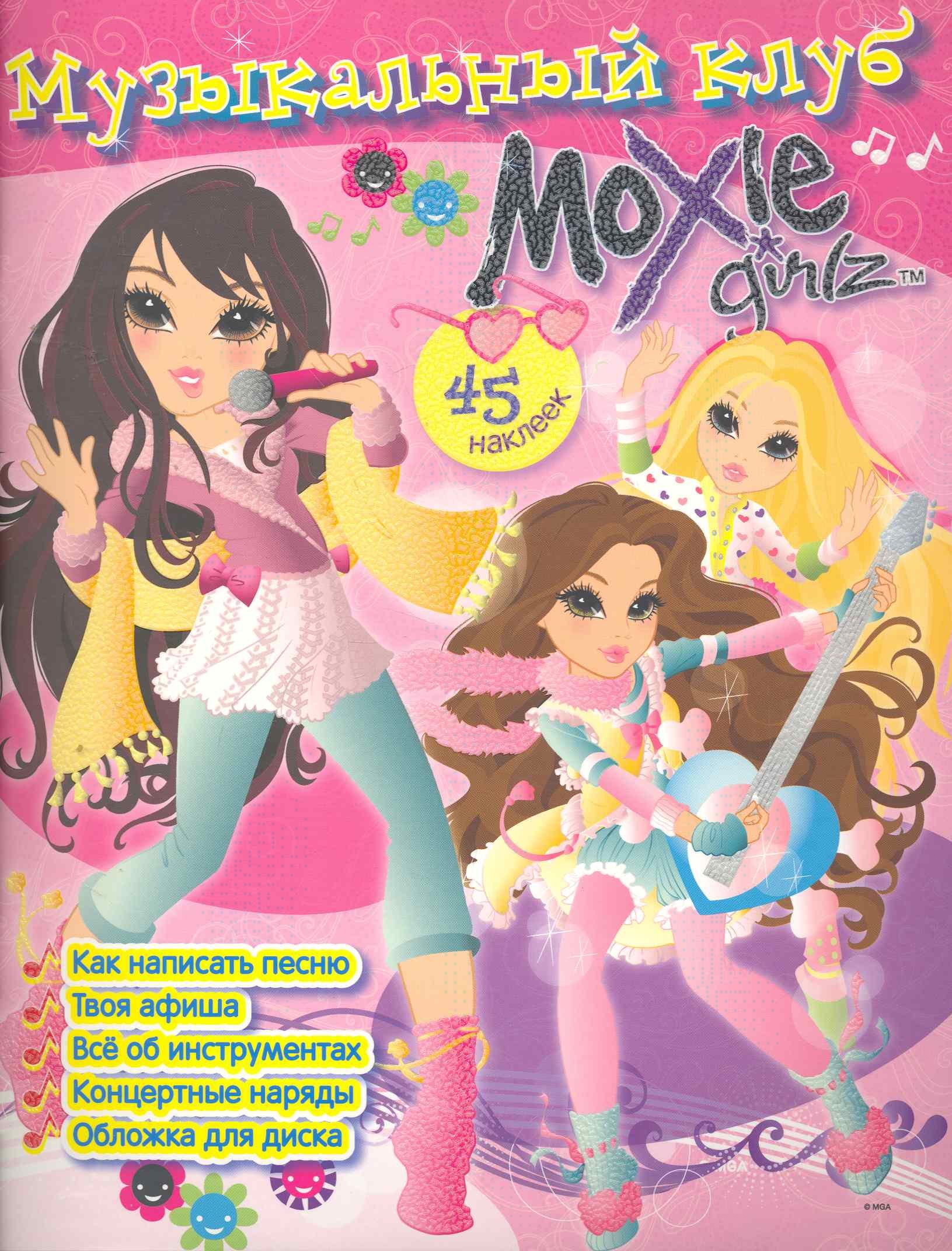 

Музыкальный клуб Moxie