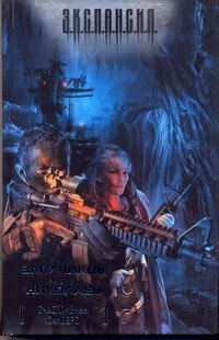 

Счастливчик Сандерс : [фантаст. роман]