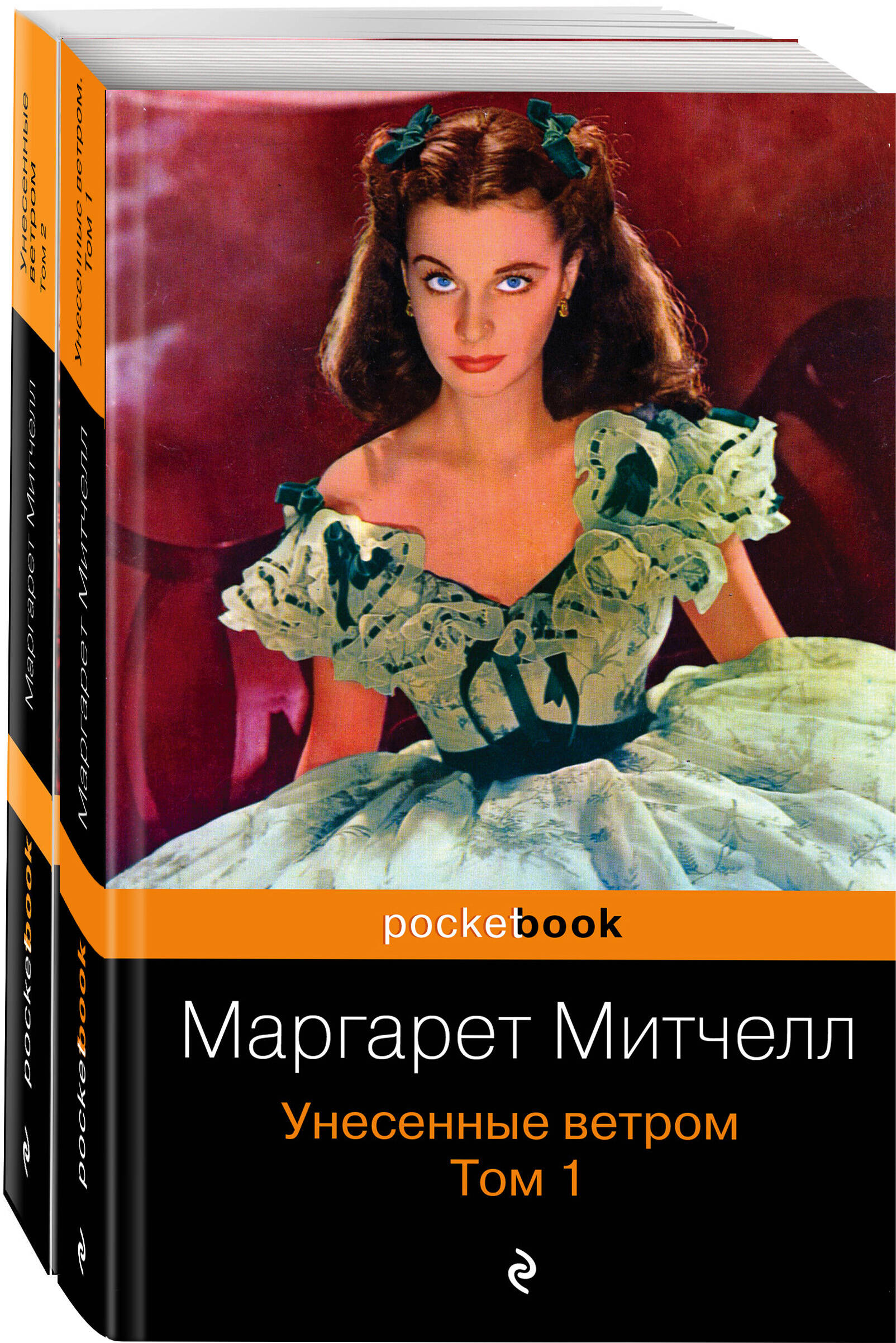 Митчелл Маргарет Унесенные ветром: роман: в двух томах