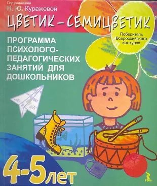 "Цветик-семицветик". Программа интеллектуального, эмоционального и ...