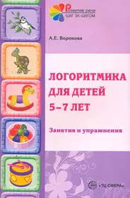 Книги из серии «Развитие речи шаг за шагом» | Купить в интернет-магазине  «Читай-Город»