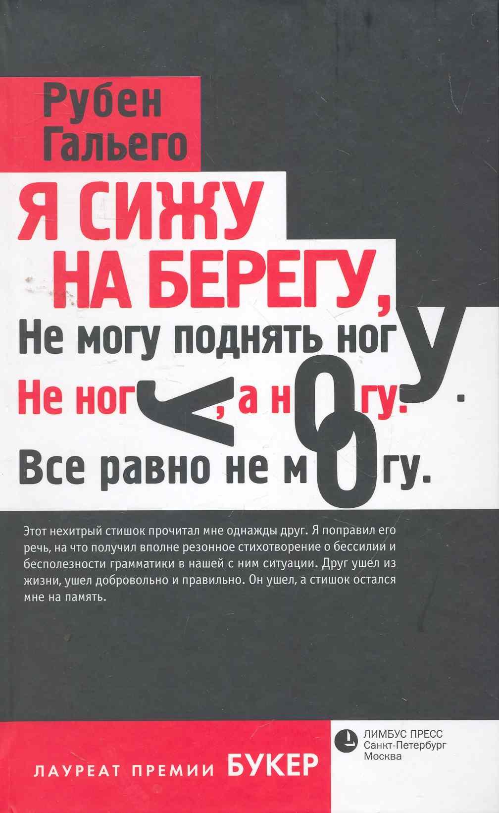 

Я сижу на берегу...