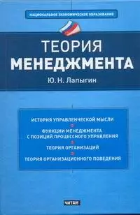 Теория менеджмента : учеб. пособие