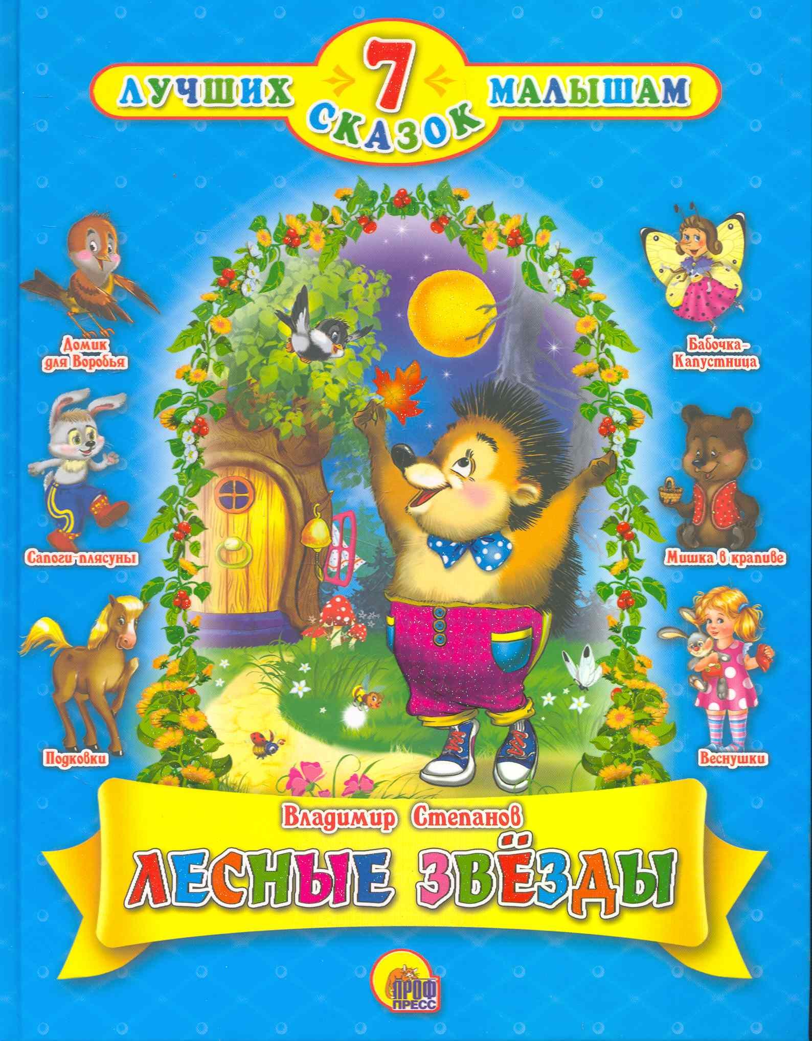 

Лесные звёзды.