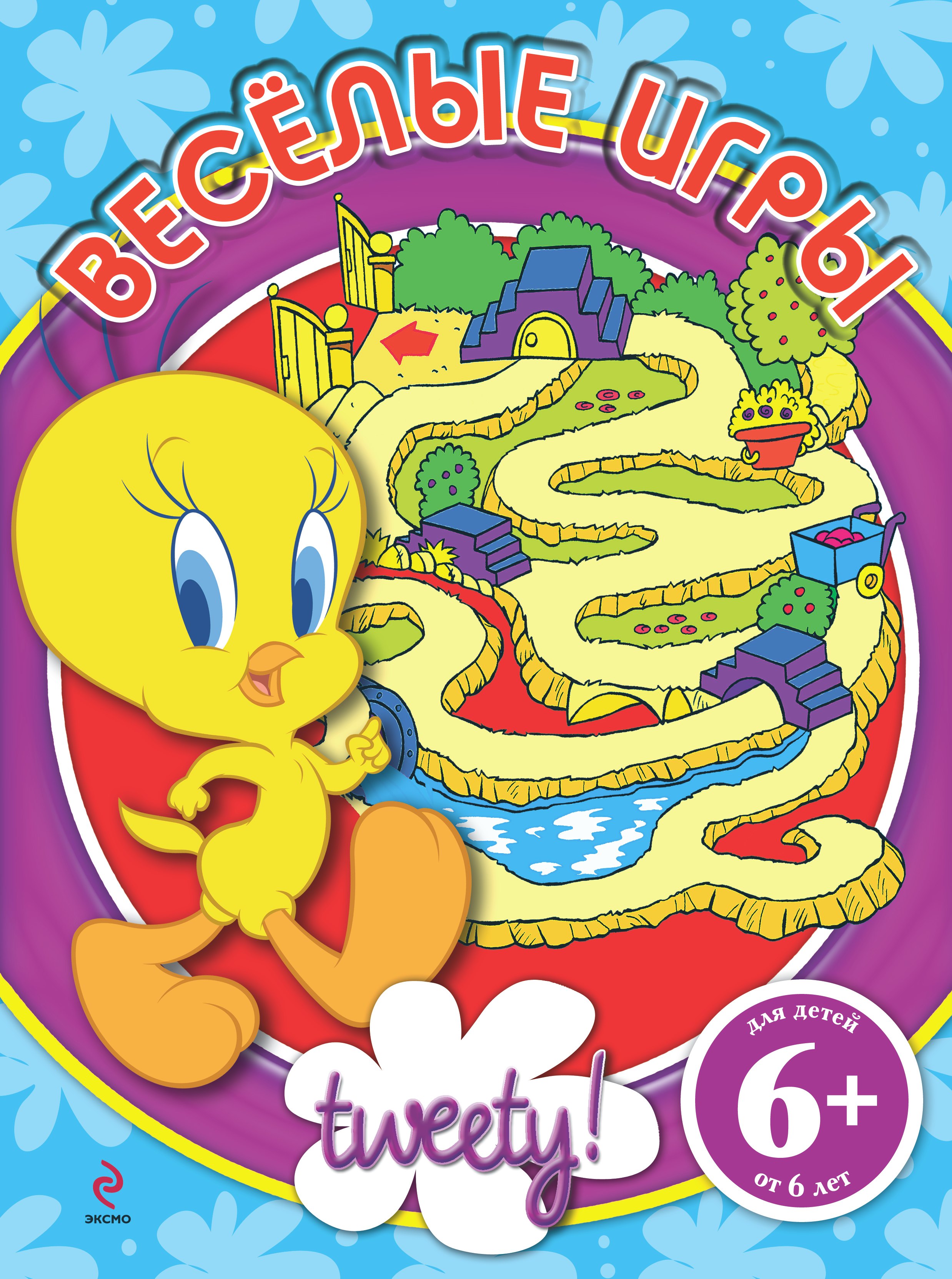

6+ Веселые игры. (Твити в лабиринте)