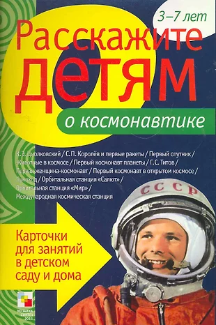 о дне космонавтике детям