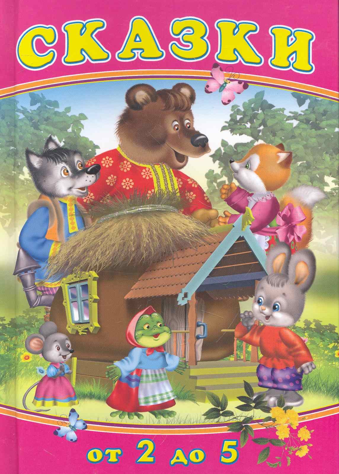 

Теремок / (Сказки от 2 до 5) (Русанэк)