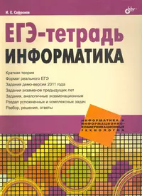 Книги из серии «ИиИКТ» | Купить в интернет-магазине «Читай-Город»