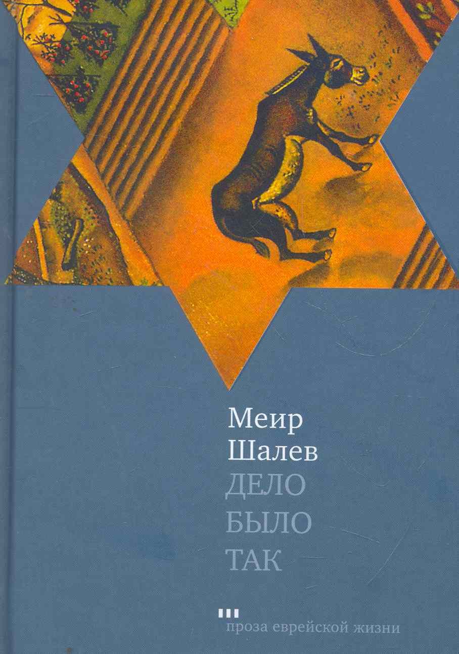 

Дело было так: Роман