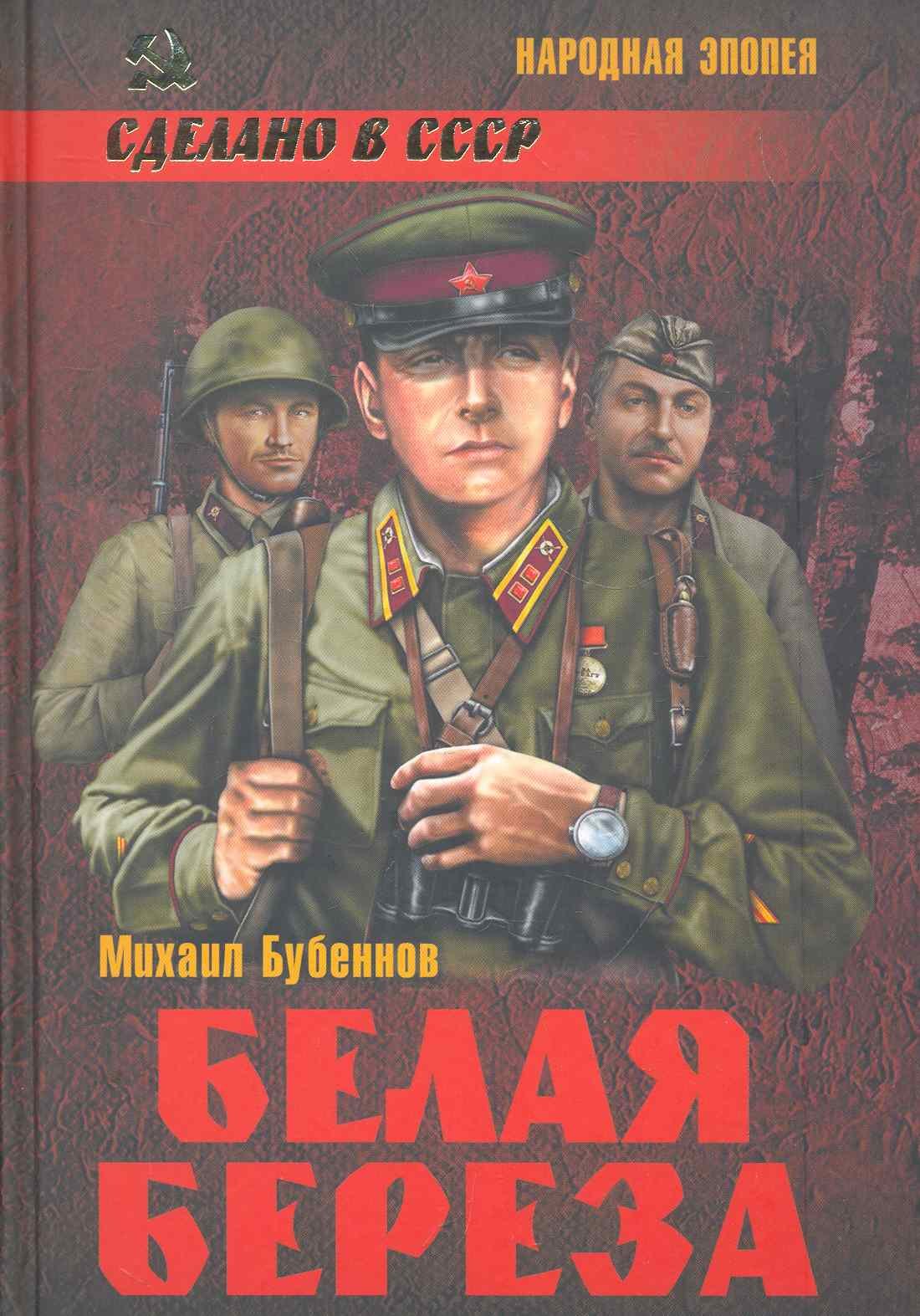 

Белая береза (12+)